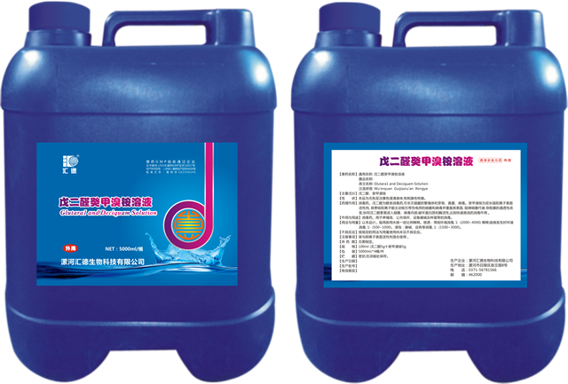 国产线上精品sm调教视频戊二醛癸甲溴铵溶液